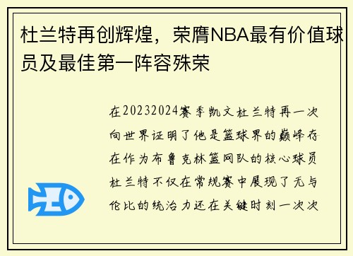杜兰特再创辉煌，荣膺NBA最有价值球员及最佳第一阵容殊荣