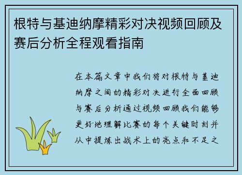 根特与基迪纳摩精彩对决视频回顾及赛后分析全程观看指南