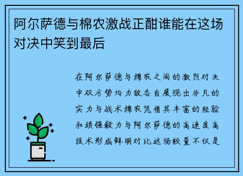 阿尔萨德与棉农激战正酣谁能在这场对决中笑到最后